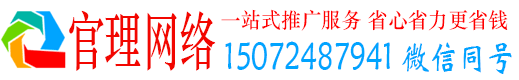 平果官理百度推广托管